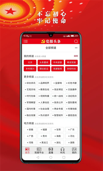 党报头条图1