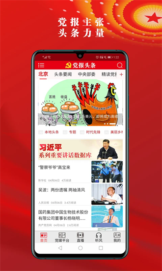 党报头条图4