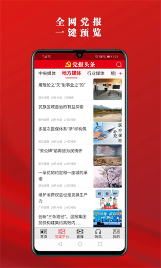 党报头条图3