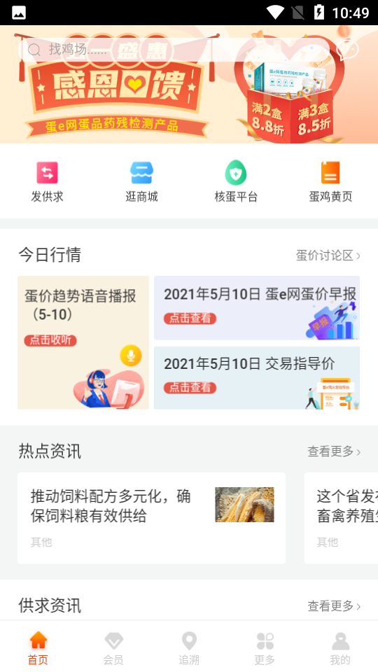 蛋e网图1