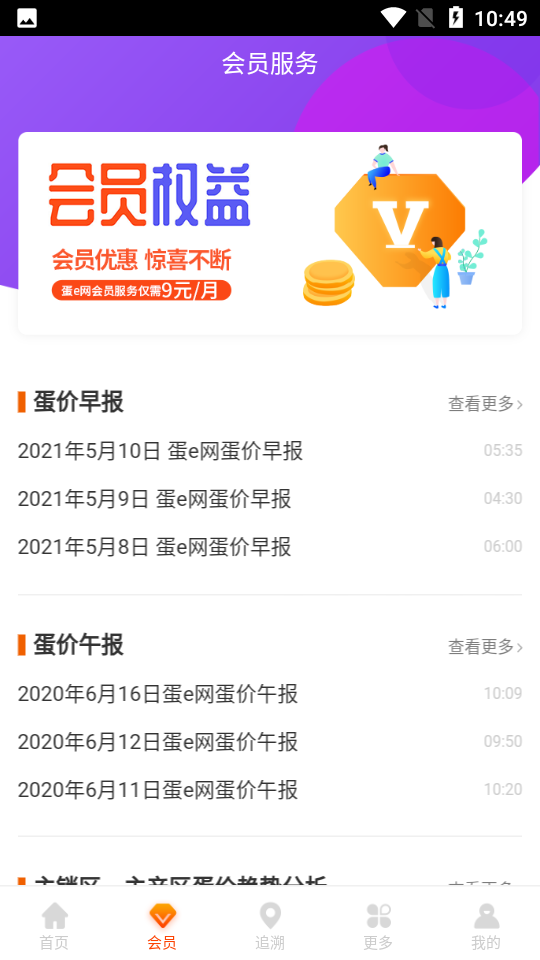 蛋e网图3