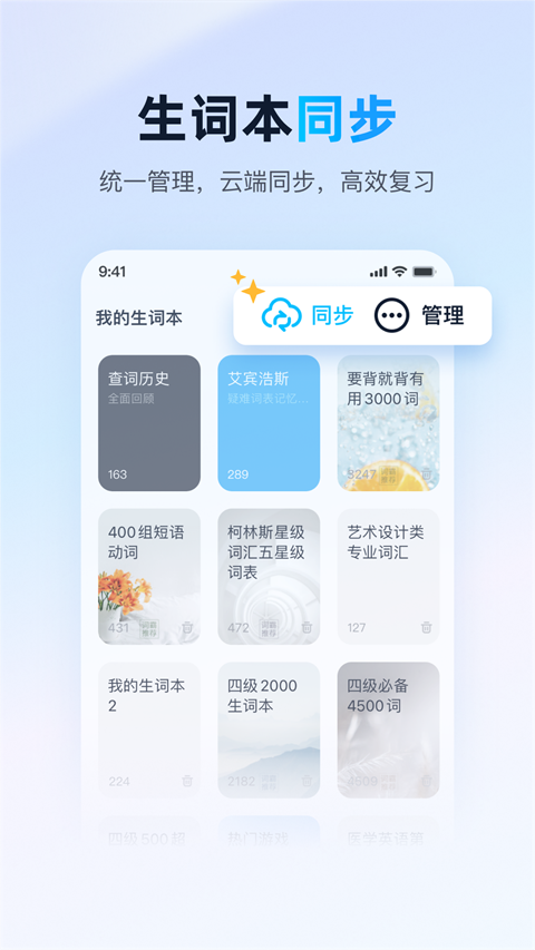 金山词霸2026最新版图3