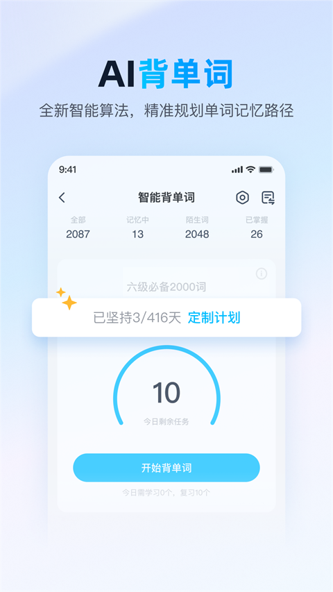 金山词霸2026最新版图4