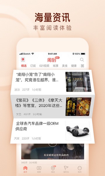 周到上海新闻客户端图2