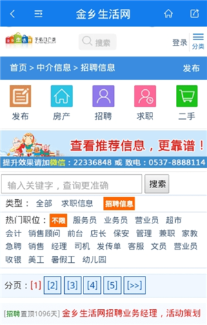 金乡生活网图3