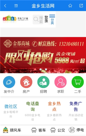 金乡生活网图2