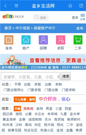 金乡生活网图1
