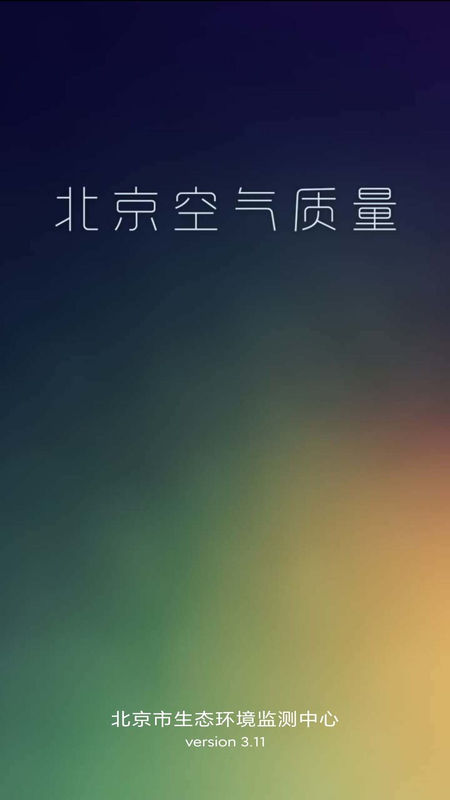 北京空气质量监测图3