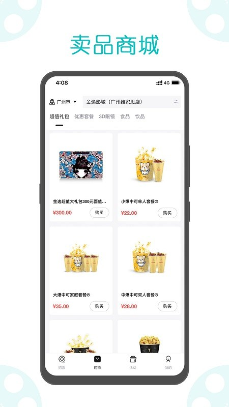 金逸电影图2