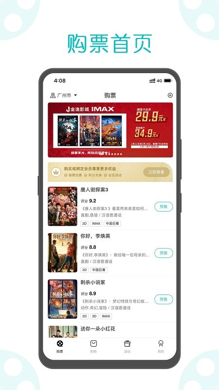 金逸电影图3