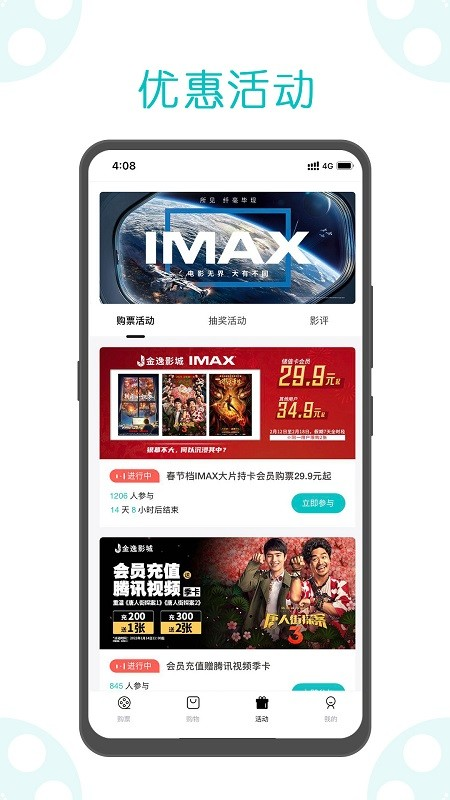 金逸电影图1