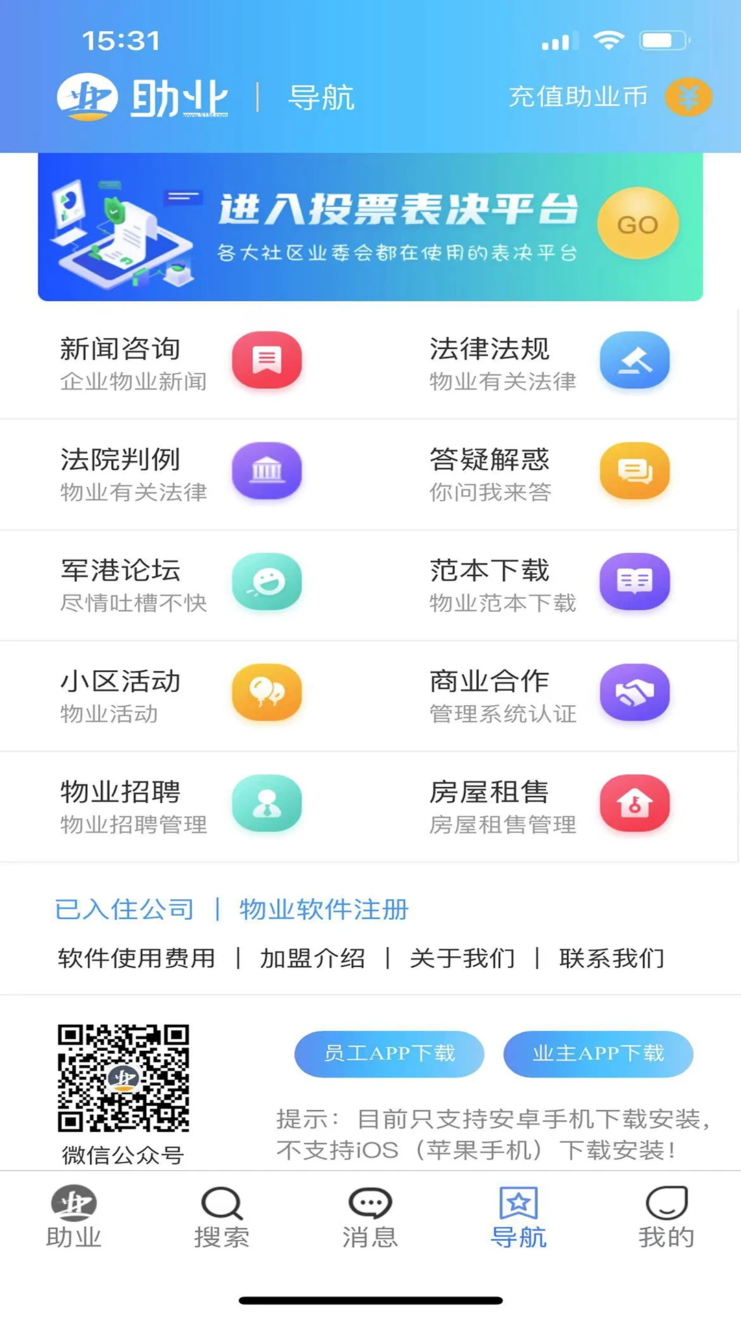 助业网手机版图3