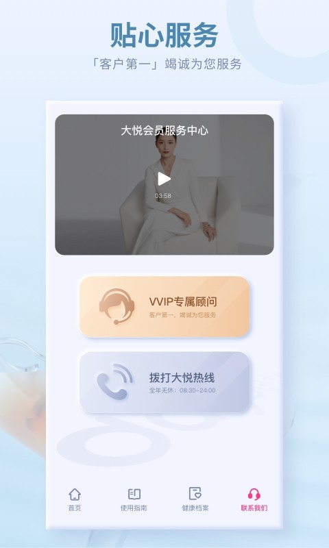大悦盆底安卓免费版图2
