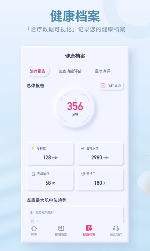 大悦盆底安卓免费版图1