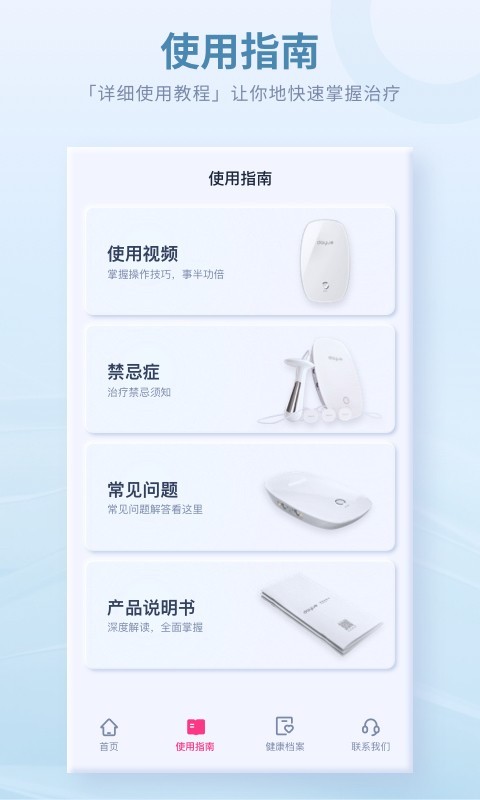 大悦盆底安卓免费版图4