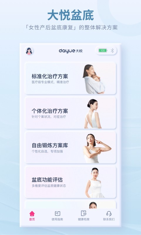 大悦盆底安卓免费版图3
