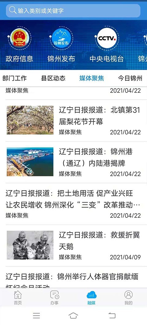 锦州通网站最新版图1