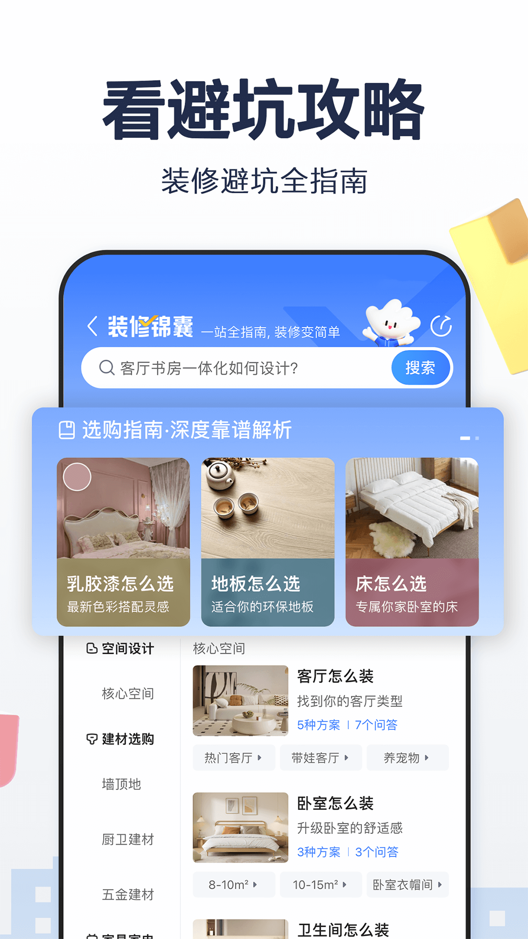 住小帮家居装修设计平台图2