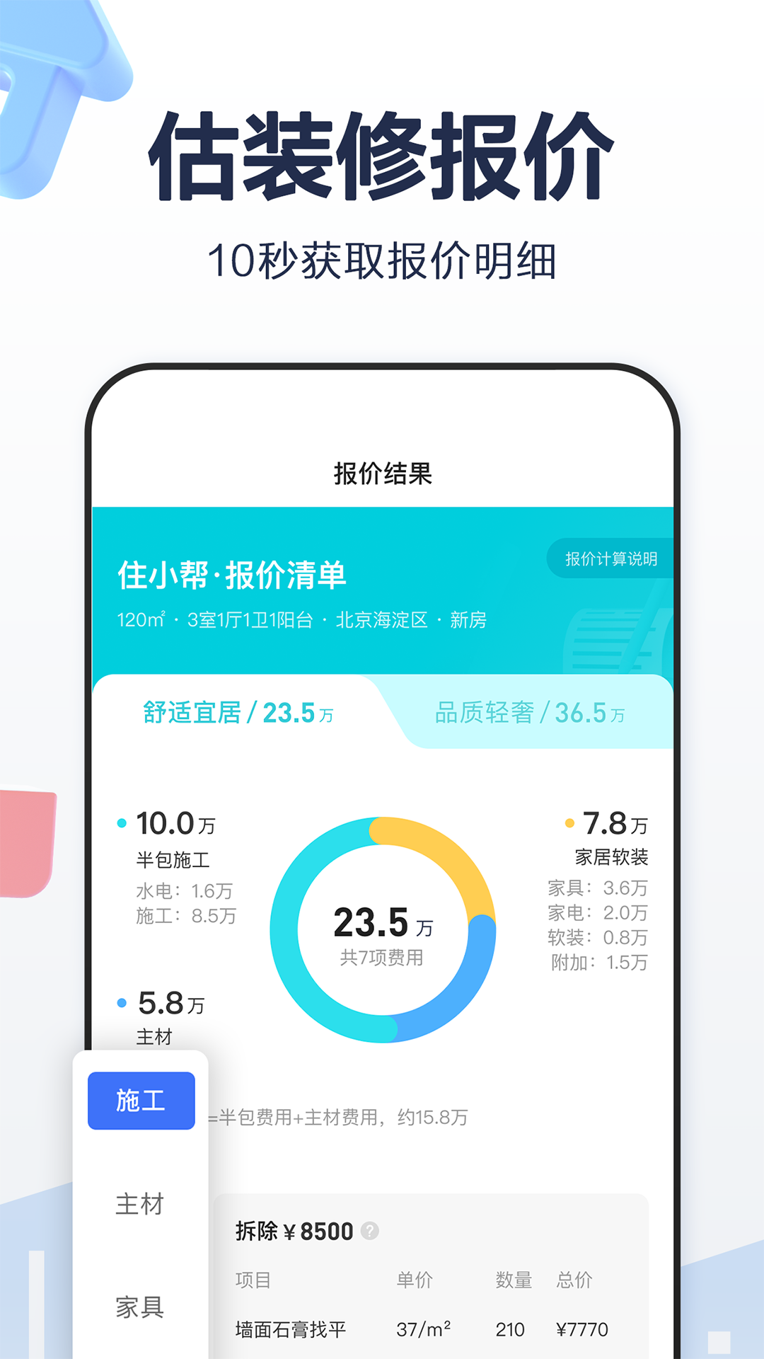 住小帮家居装修设计平台图3