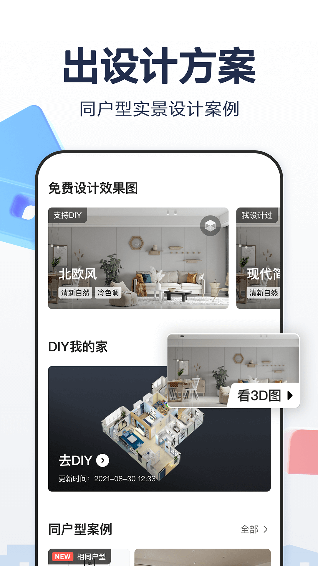 住小帮家居装修设计平台图1