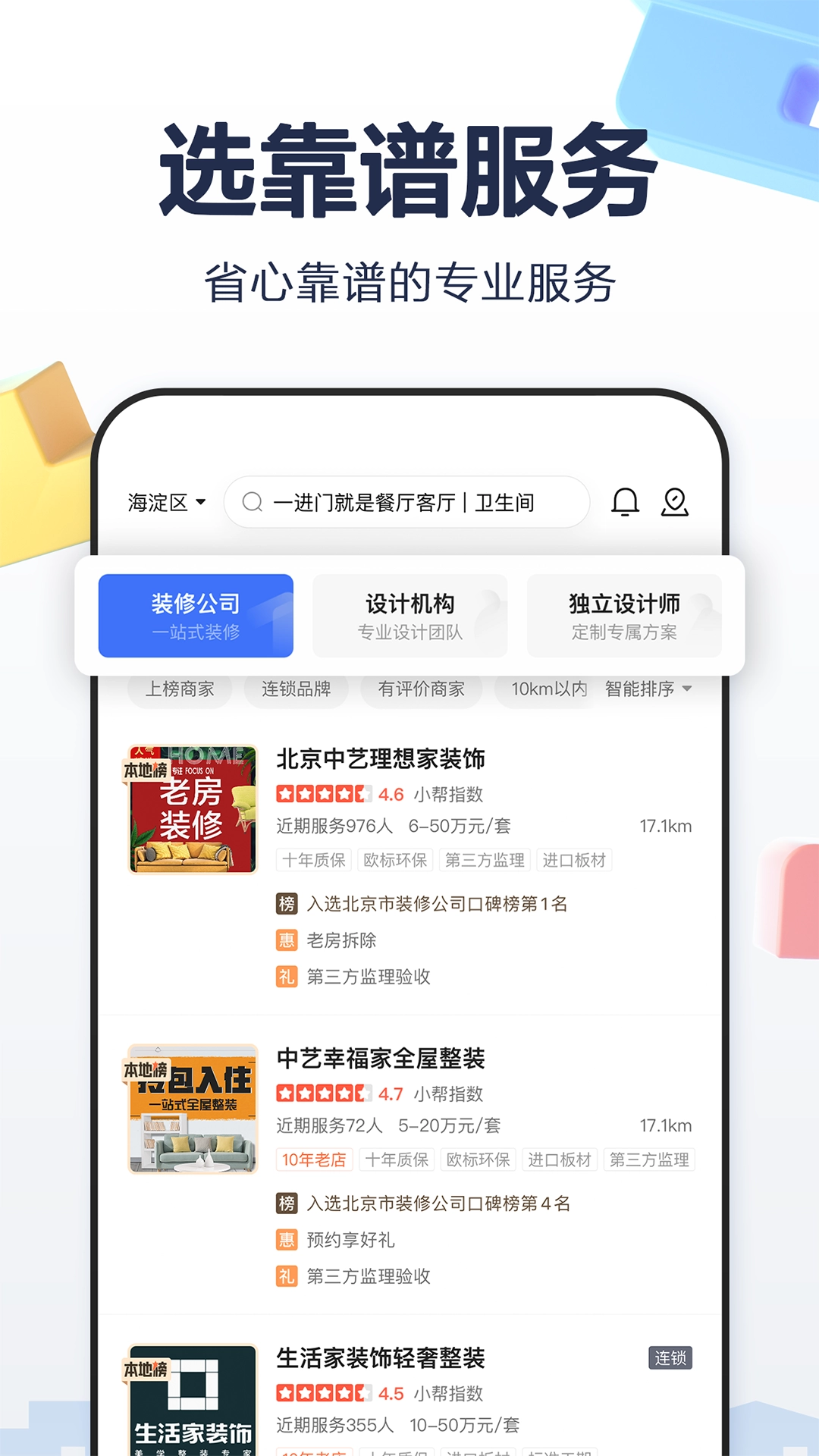 住小帮家居装修设计平台图4