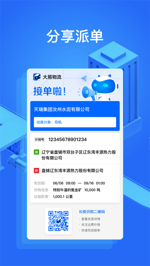 大易货主图2