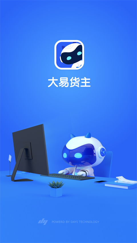 大易货主图5
