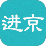 进京证网上办理