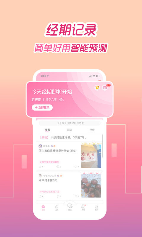 大姨妈月经期助手图1