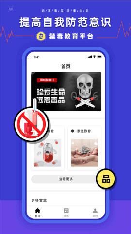 禁毒教育平台图1