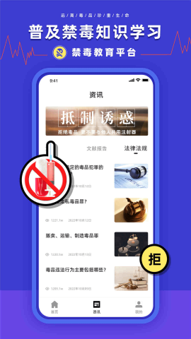 禁毒教育平台图2