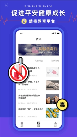 禁毒教育平台图3