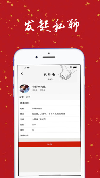 大学生表白墙图2