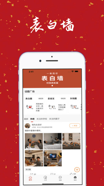 大学生表白墙图4