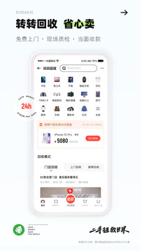 转转二手交易网图5