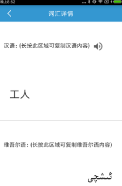维汉双语词典图2
