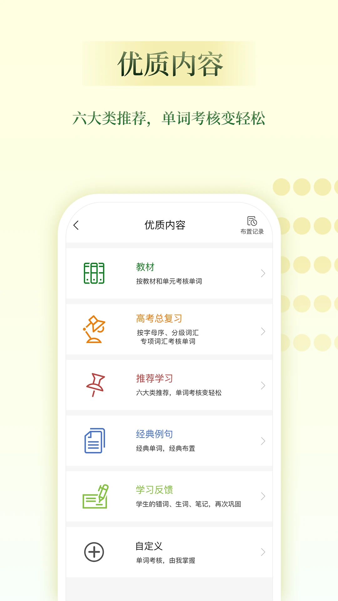 维词教师助手手机最新版图1