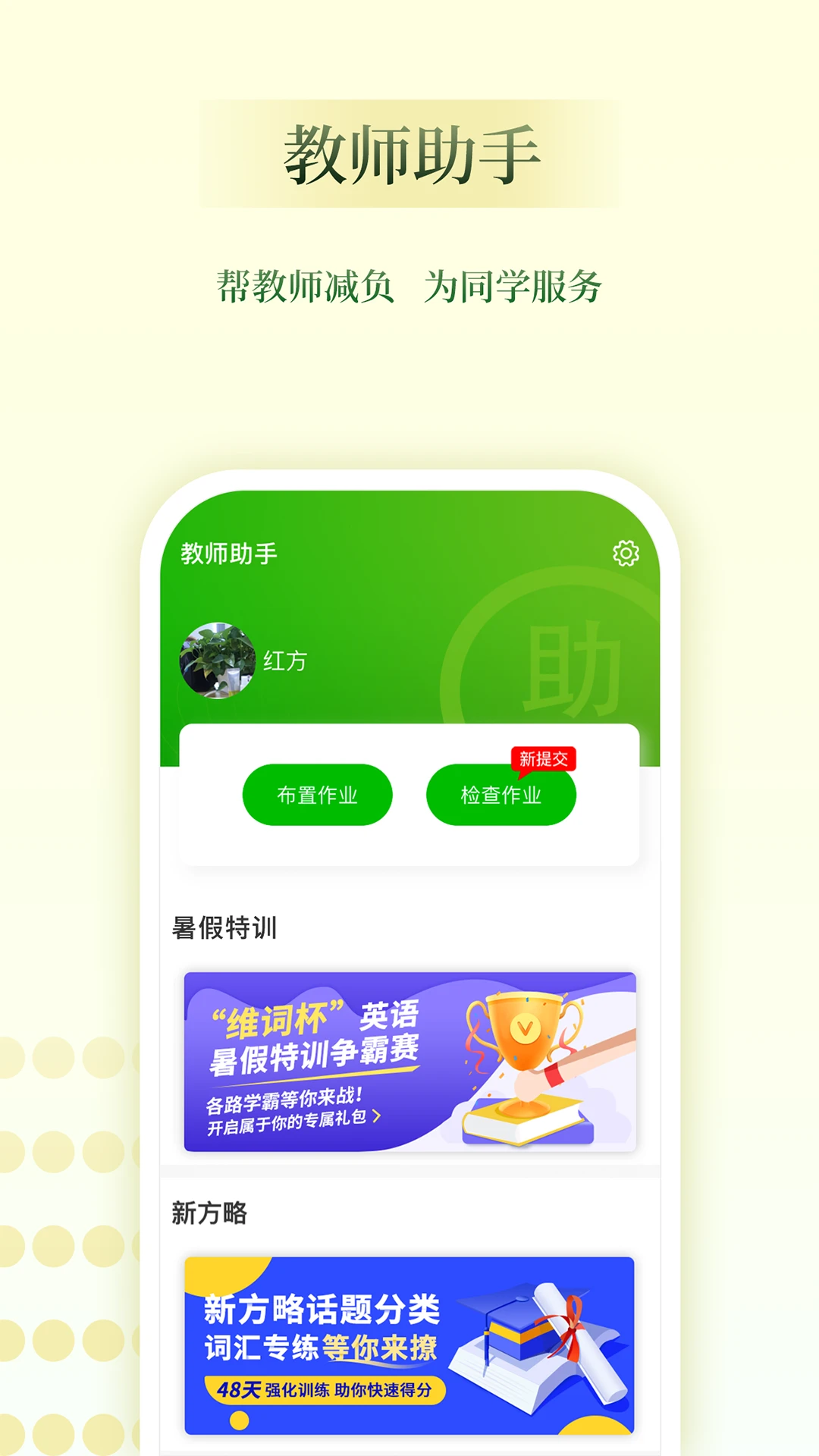 维词教师助手手机最新版图4