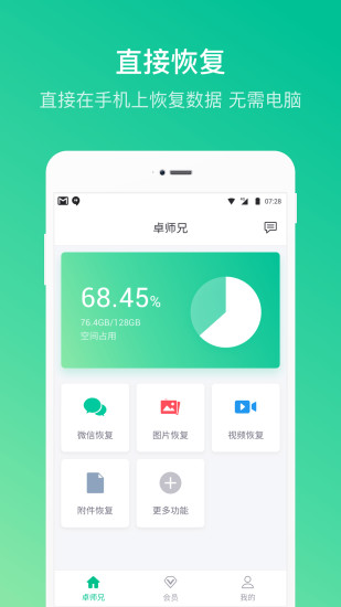 卓师兄微信恢复图4