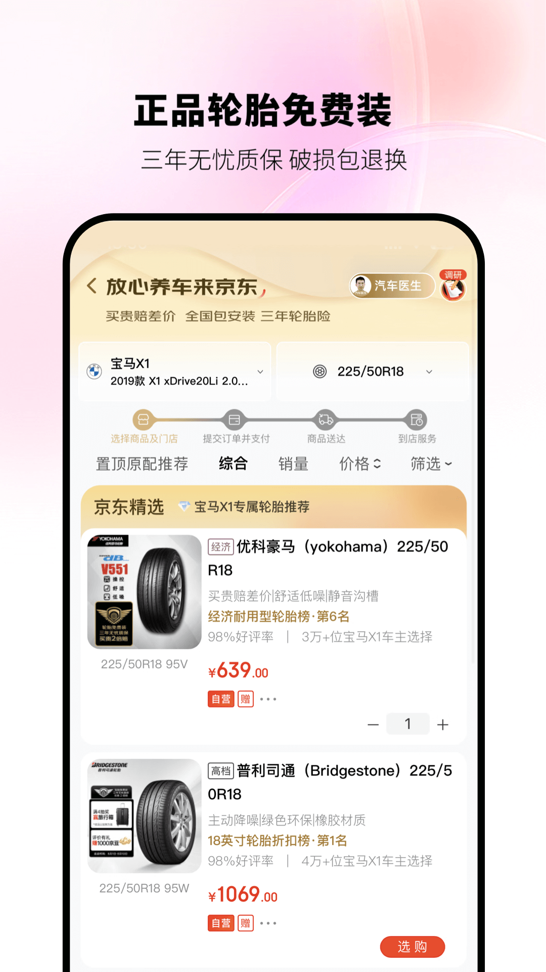 京东京车会(改名京东养车)图1