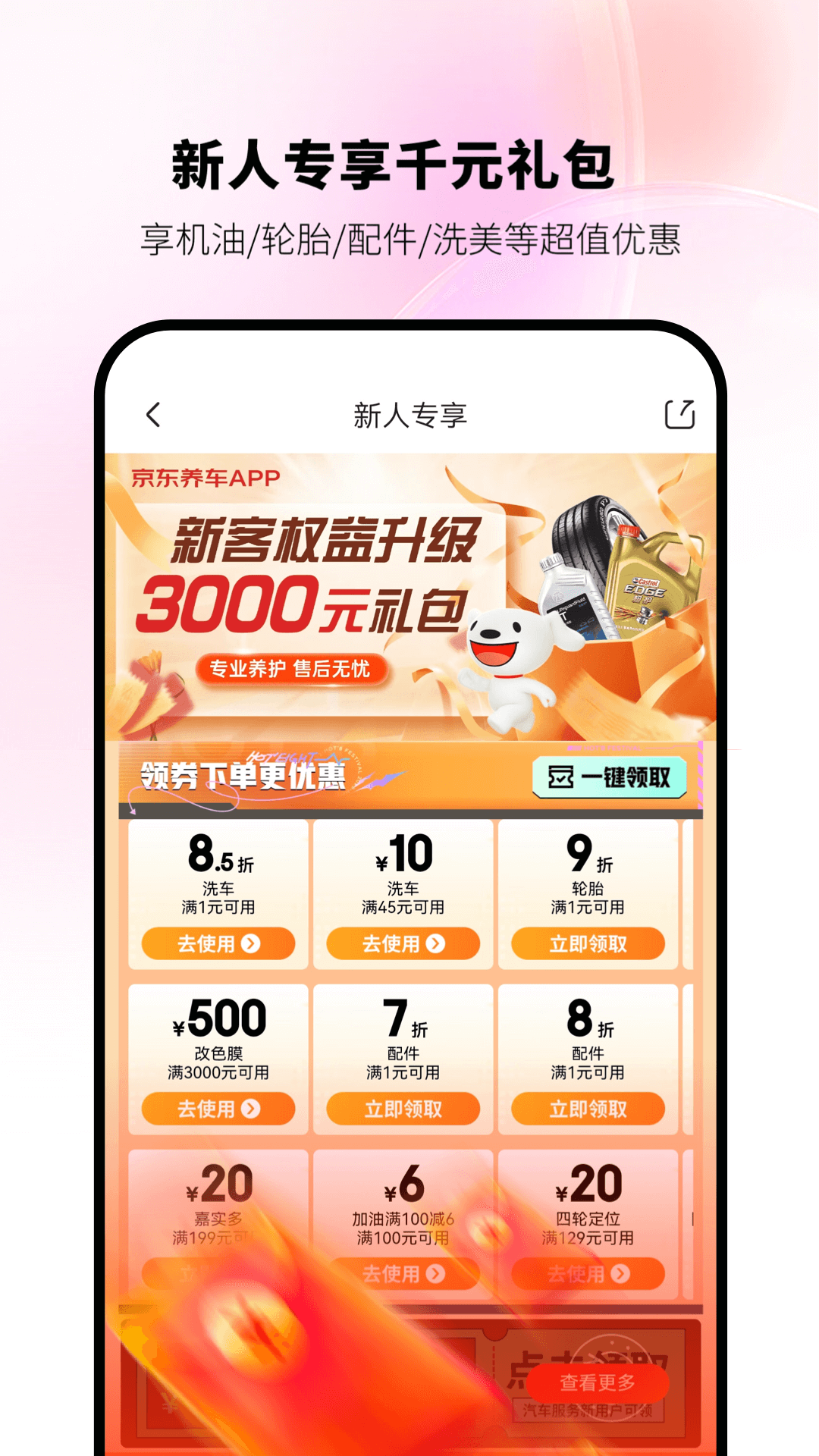 京东京车会(改名京东养车)图4