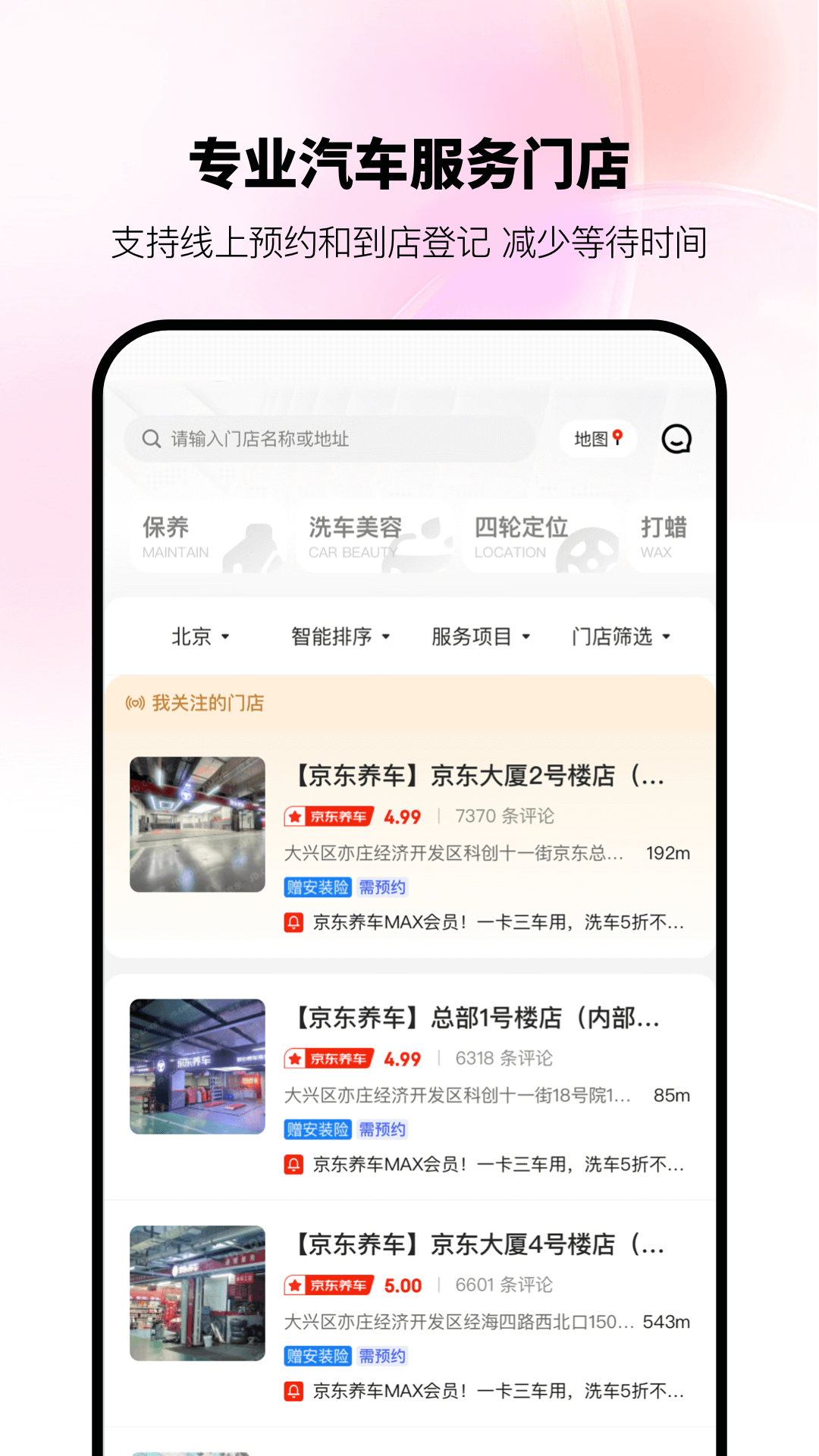 京东京车会(改名京东养车)图3
