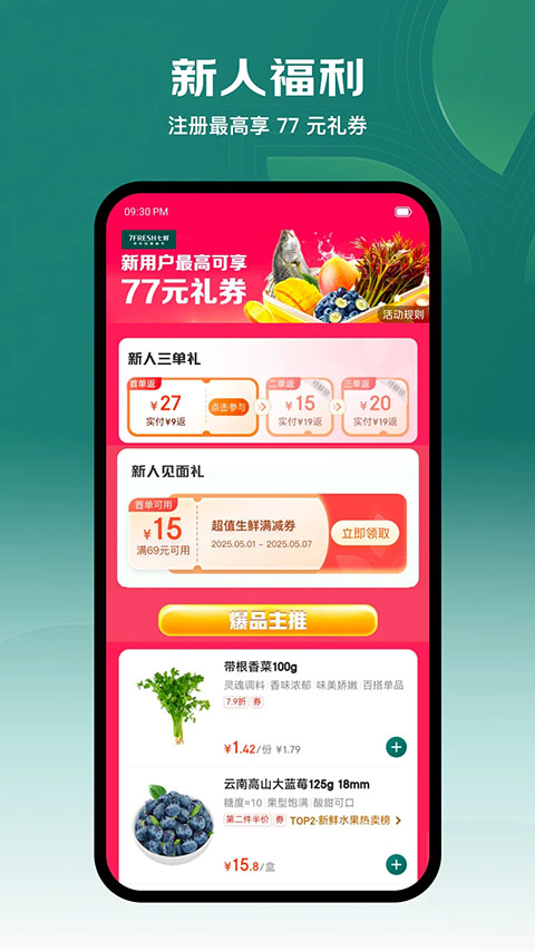 京东七鲜生鲜超市图3