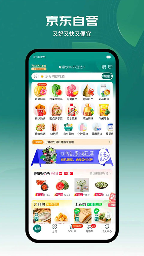 京东七鲜生鲜超市图4