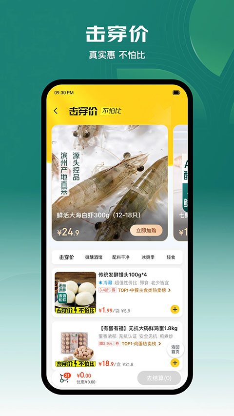 京东七鲜生鲜超市图5