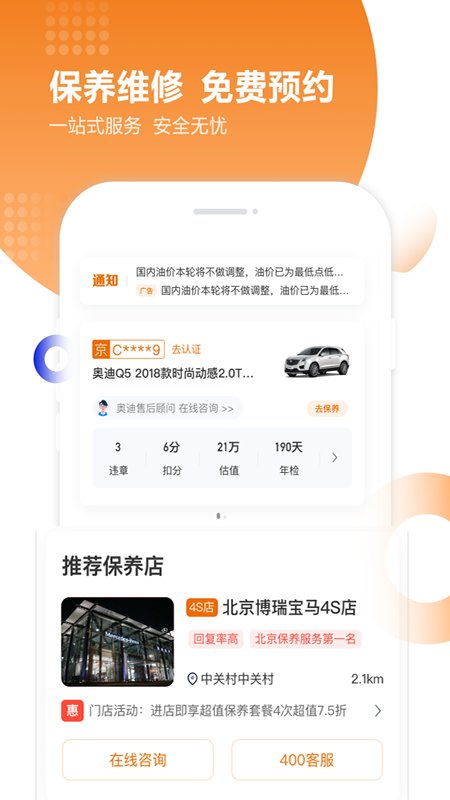 违章查询助手图3