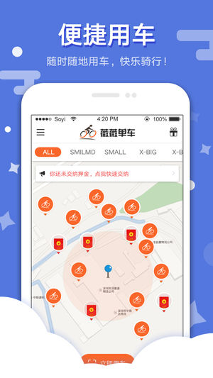 薇薇共享单车安卓版图1