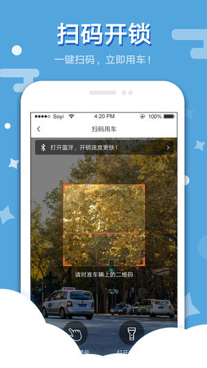薇薇共享单车安卓版图2