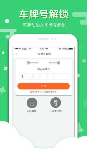 薇薇共享单车安卓版图4