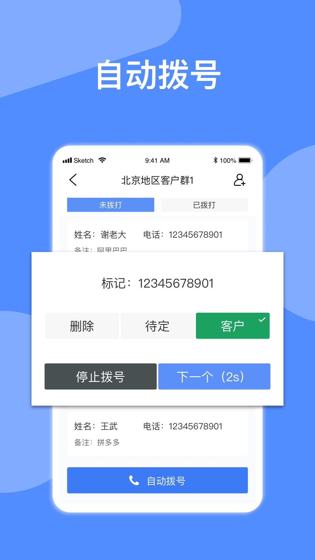 自动拨号软件免费版图5